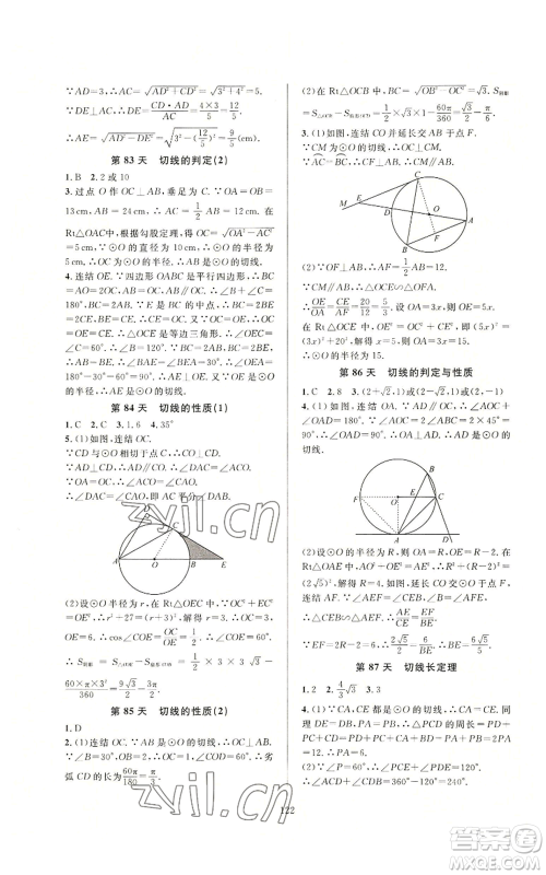 浙江教育出版社2022全优新同步九年级数学浙教版A本参考答案