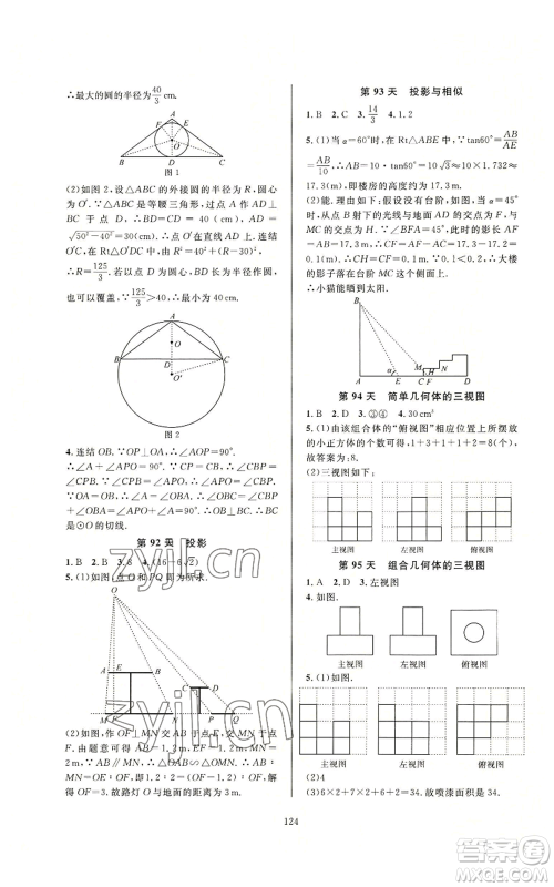 浙江教育出版社2022全优新同步九年级数学浙教版A本参考答案