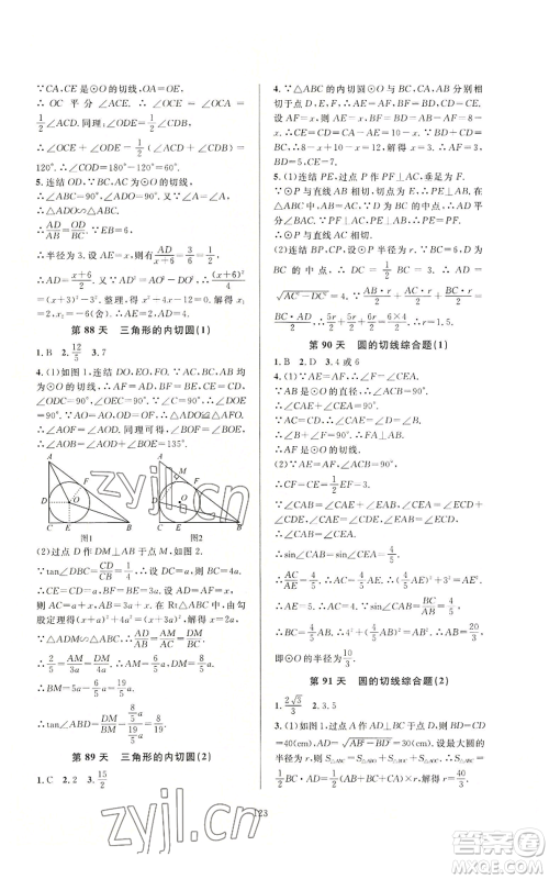 浙江教育出版社2022全优新同步九年级数学浙教版A本参考答案