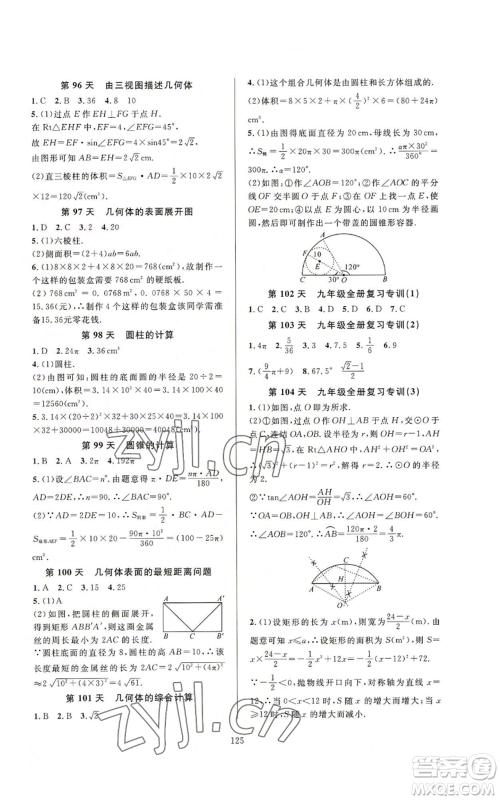 浙江教育出版社2022全优新同步九年级数学浙教版A本参考答案