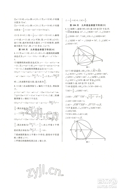 浙江教育出版社2022全优新同步九年级数学浙教版A本参考答案