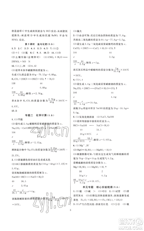 浙江教育出版社2022全优新同步九年级科学浙教版A本参考答案