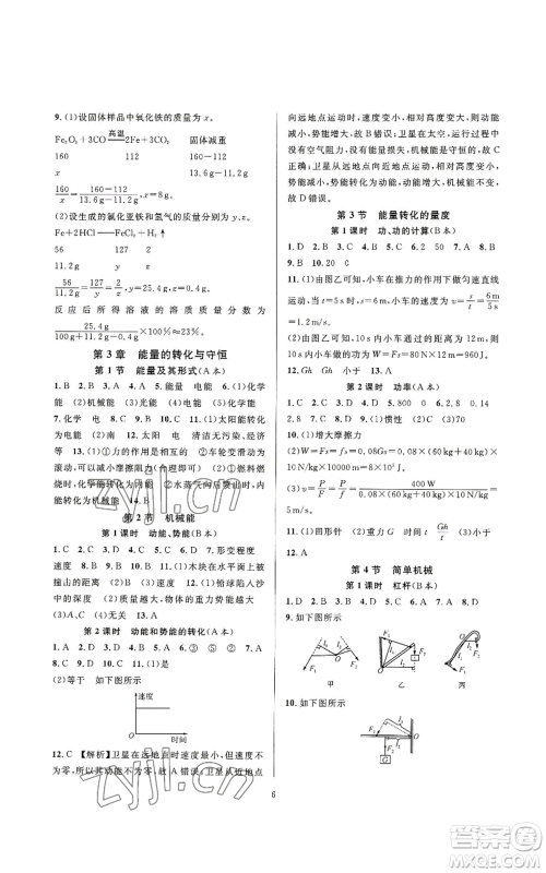 浙江教育出版社2022全优新同步九年级科学浙教版A本参考答案