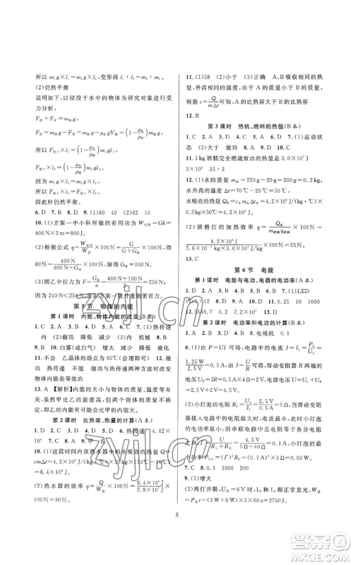 浙江教育出版社2022全优新同步九年级科学浙教版A本参考答案