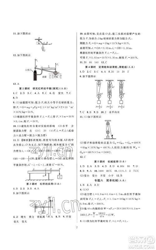 浙江教育出版社2022全优新同步九年级科学浙教版A本参考答案