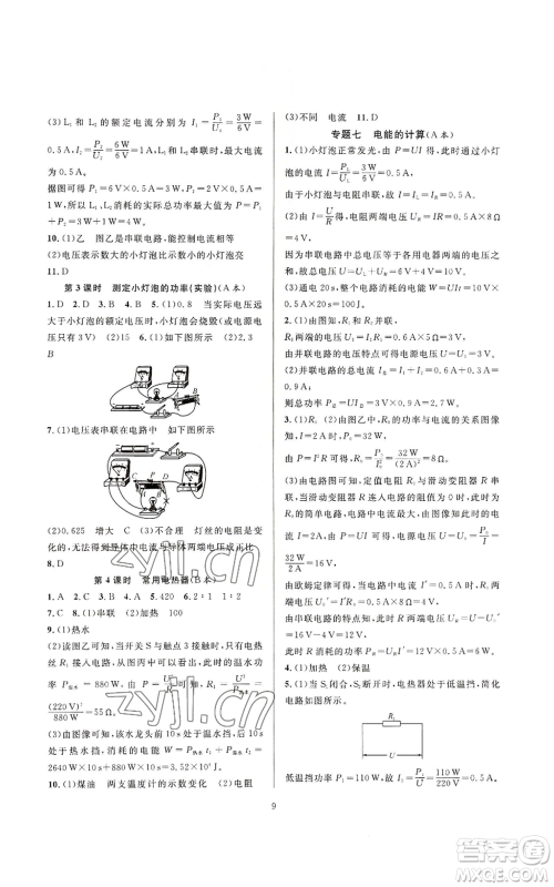 浙江教育出版社2022全优新同步九年级科学浙教版A本参考答案