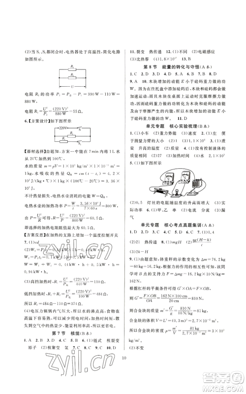 浙江教育出版社2022全优新同步九年级科学浙教版A本参考答案