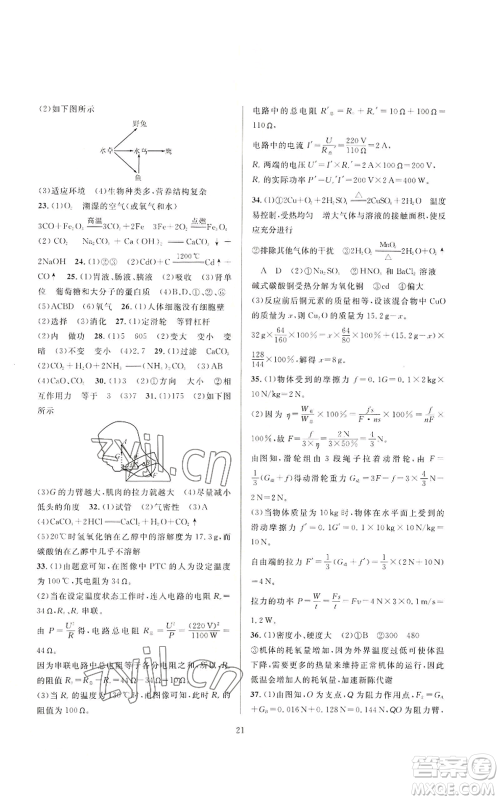 浙江教育出版社2022全优新同步九年级科学浙教版A本参考答案