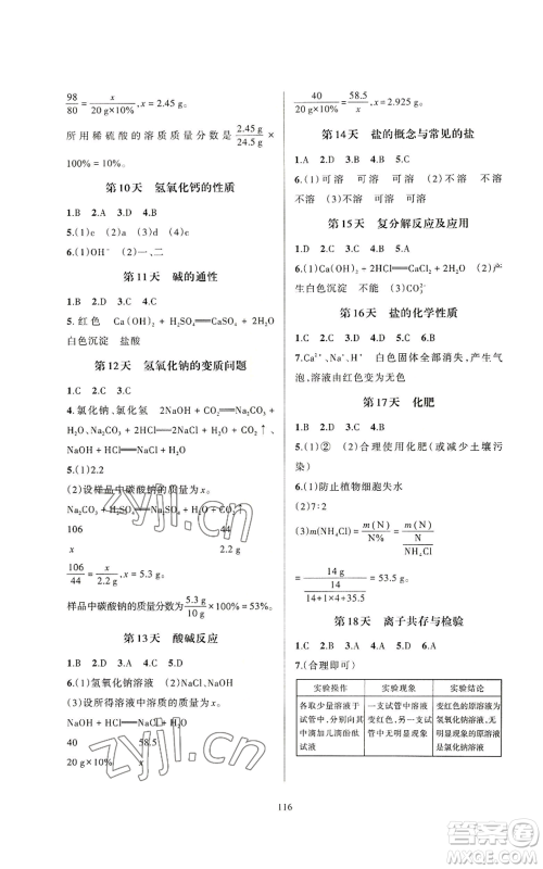 浙江教育出版社2022全优新同步九年级科学浙教版A本参考答案