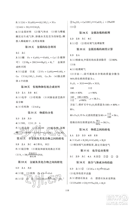 浙江教育出版社2022全优新同步九年级科学浙教版A本参考答案