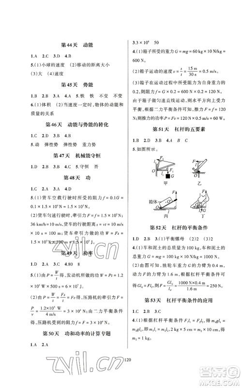 浙江教育出版社2022全优新同步九年级科学浙教版A本参考答案