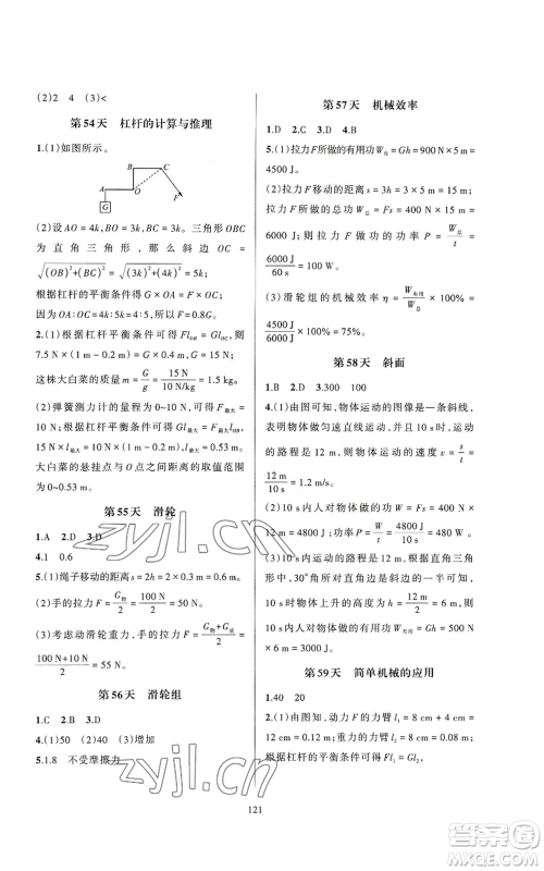 浙江教育出版社2022全优新同步九年级科学浙教版A本参考答案