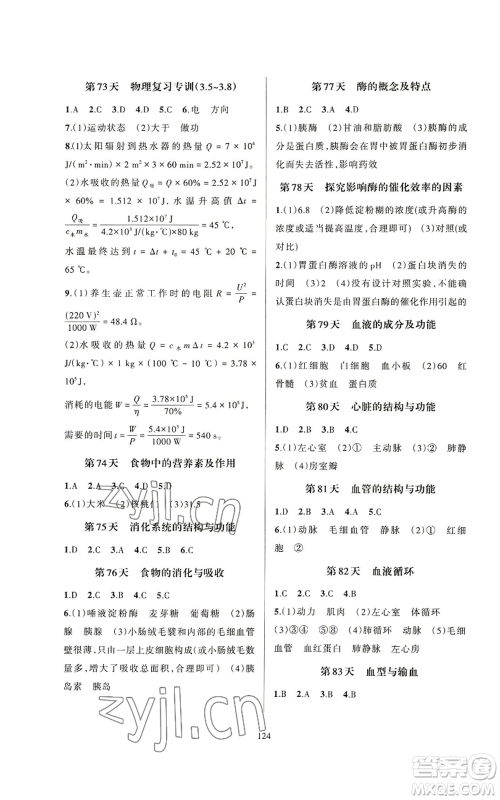 浙江教育出版社2022全优新同步九年级科学浙教版A本参考答案