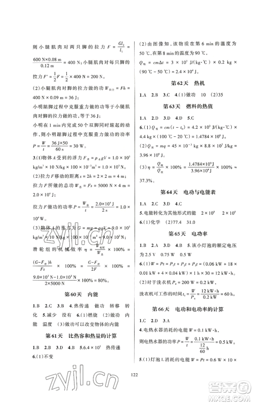 浙江教育出版社2022全优新同步九年级科学浙教版A本参考答案