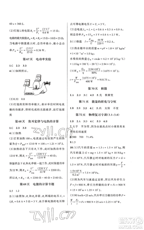 浙江教育出版社2022全优新同步九年级科学浙教版A本参考答案