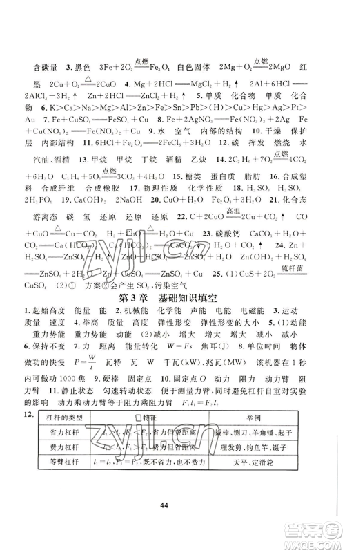 浙江教育出版社2022全优新同步九年级科学浙教版A本参考答案