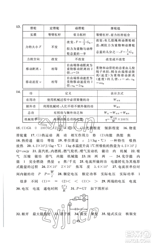 浙江教育出版社2022全优新同步九年级科学浙教版A本参考答案