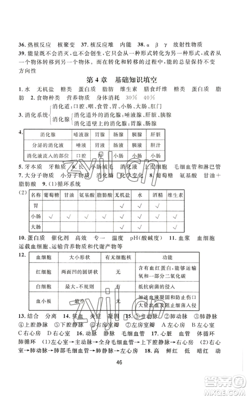 浙江教育出版社2022全优新同步九年级科学浙教版A本参考答案