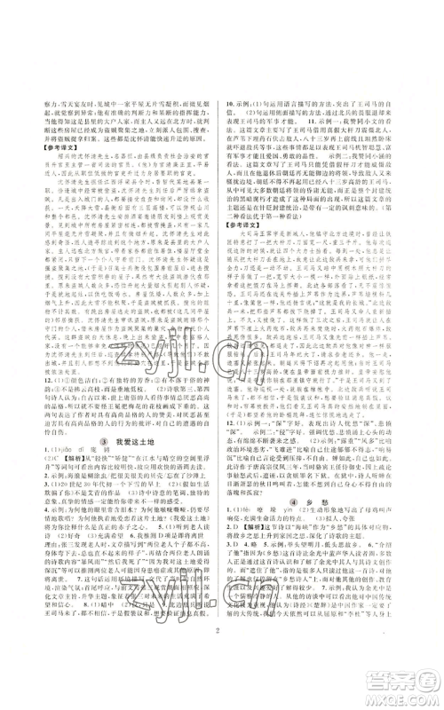 浙江教育出版社2022全优新同步九年级语文人教版下分册参考答案