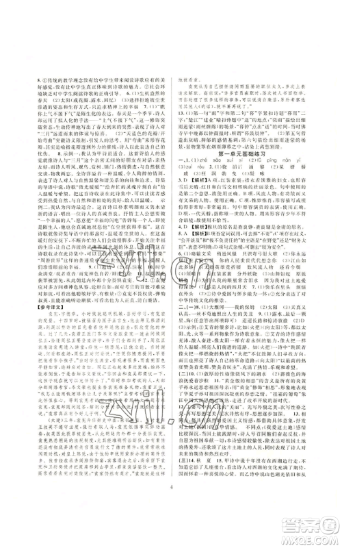 浙江教育出版社2022全优新同步九年级语文人教版下分册参考答案