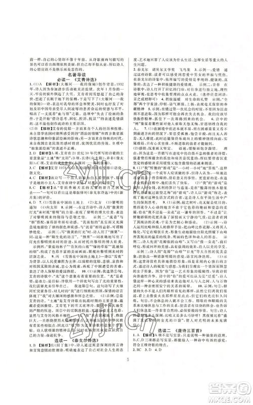 浙江教育出版社2022全优新同步九年级语文人教版下分册参考答案 浙江教育出版社2022全优新同步九年级语文人教版下分册参考答案