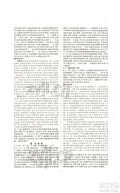 浙江教育出版社2022全优新同步九年级语文人教版下分册参考答案