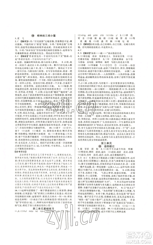 浙江教育出版社2022全优新同步九年级语文人教版下分册参考答案 浙江教育出版社2022全优新同步九年级语文人教版下分册参考答案