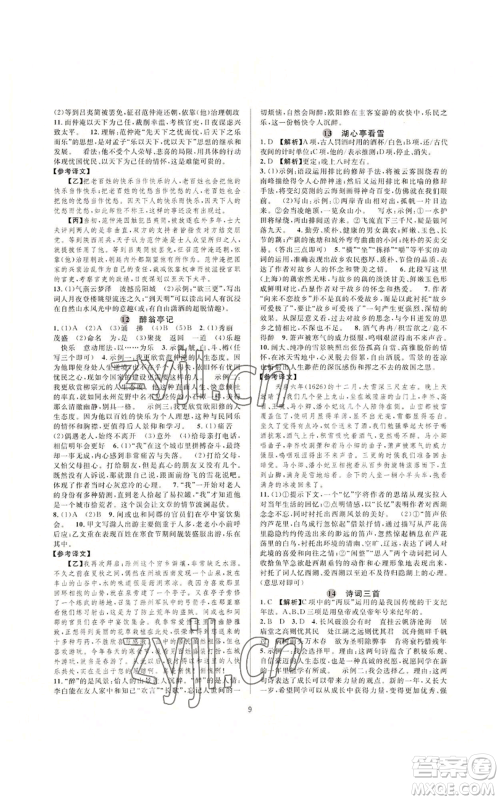 浙江教育出版社2022全优新同步九年级语文人教版下分册参考答案 浙江教育出版社2022全优新同步九年级语文人教版下分册参考答案