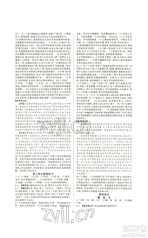 浙江教育出版社2022全优新同步九年级语文人教版下分册参考答案 浙江教育出版社2022全优新同步九年级语文人教版下分册参考答案