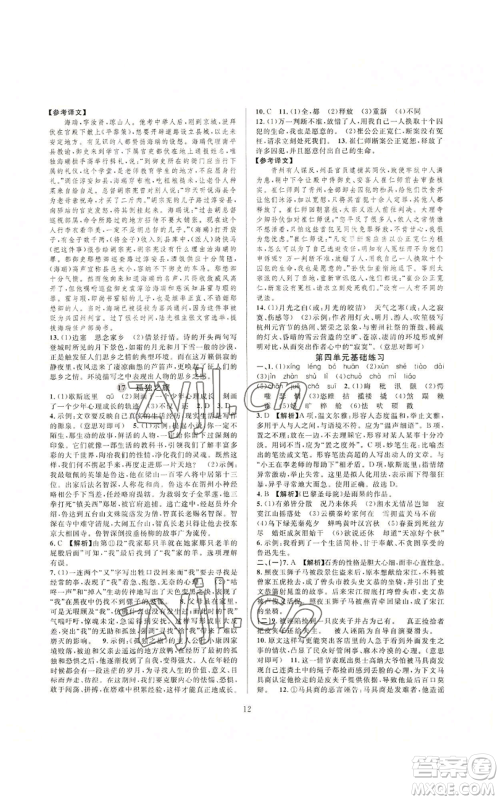 浙江教育出版社2022全优新同步九年级语文人教版下分册参考答案 浙江教育出版社2022全优新同步九年级语文人教版下分册参考答案