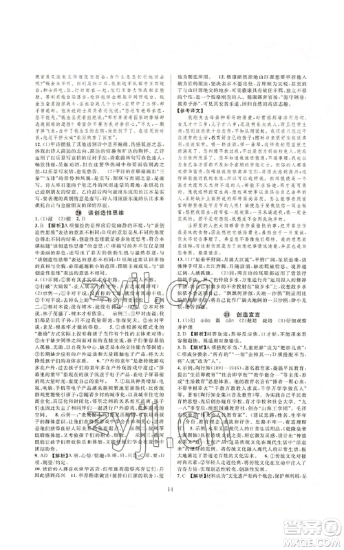 浙江教育出版社2022全优新同步九年级语文人教版下分册参考答案 浙江教育出版社2022全优新同步九年级语文人教版下分册参考答案