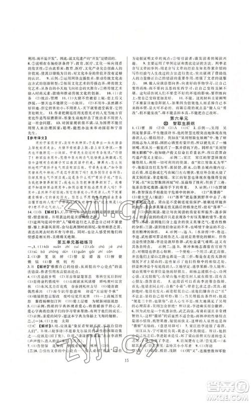 浙江教育出版社2022全优新同步九年级语文人教版下分册参考答案