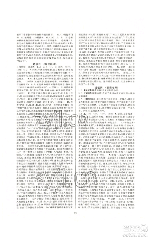 浙江教育出版社2022全优新同步九年级语文人教版下分册参考答案 浙江教育出版社2022全优新同步九年级语文人教版下分册参考答案