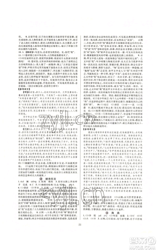 浙江教育出版社2022全优新同步九年级语文人教版下分册参考答案