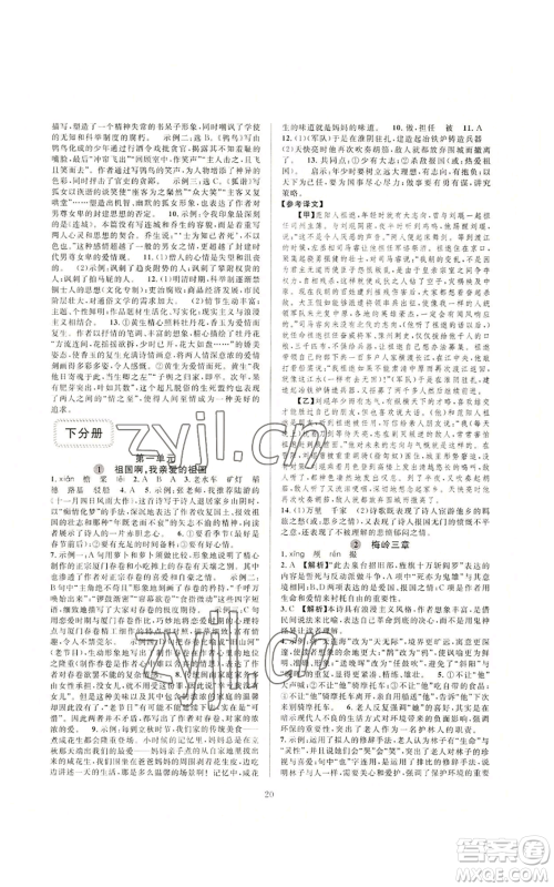 浙江教育出版社2022全优新同步九年级语文人教版下分册参考答案