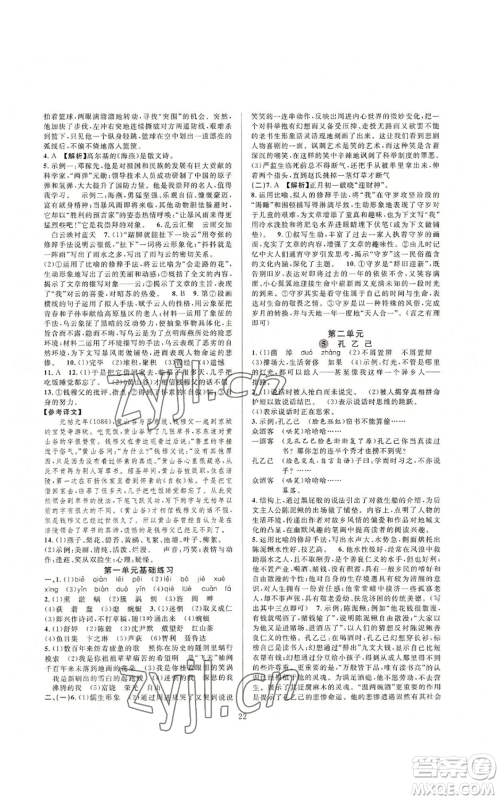 浙江教育出版社2022全优新同步九年级语文人教版下分册参考答案