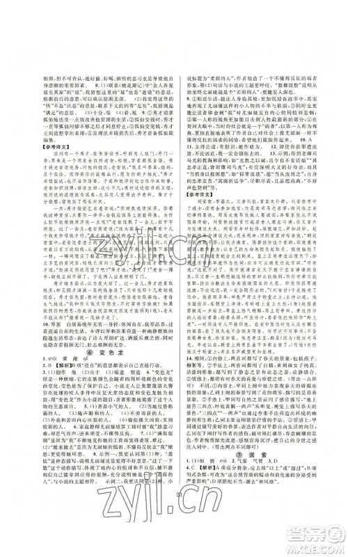 浙江教育出版社2022全优新同步九年级语文人教版下分册参考答案