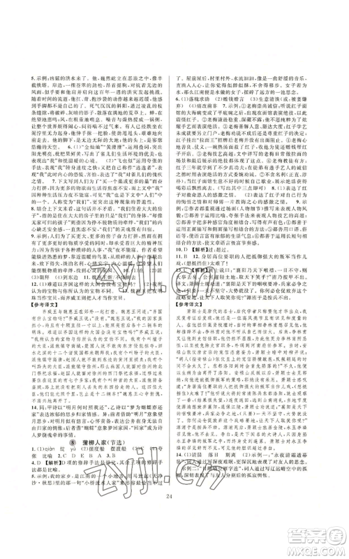 浙江教育出版社2022全优新同步九年级语文人教版下分册参考答案 浙江教育出版社2022全优新同步九年级语文人教版下分册参考答案