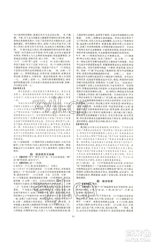 浙江教育出版社2022全优新同步九年级语文人教版下分册参考答案 浙江教育出版社2022全优新同步九年级语文人教版下分册参考答案