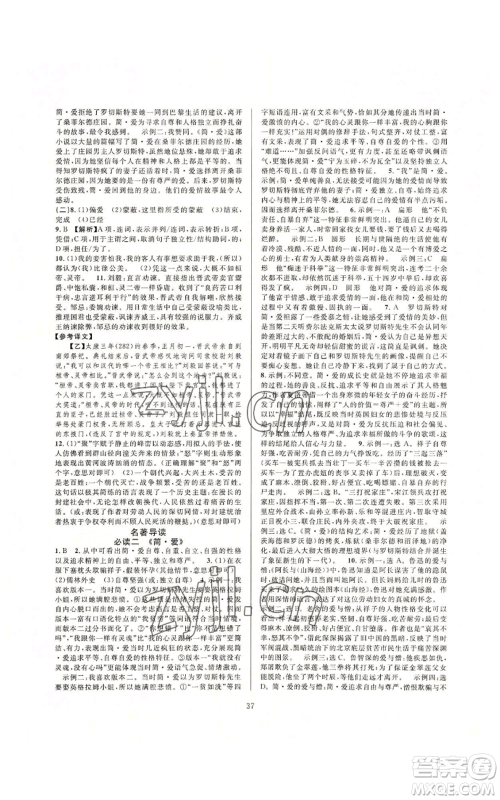 浙江教育出版社2022全优新同步九年级语文人教版下分册参考答案 浙江教育出版社2022全优新同步九年级语文人教版下分册参考答案