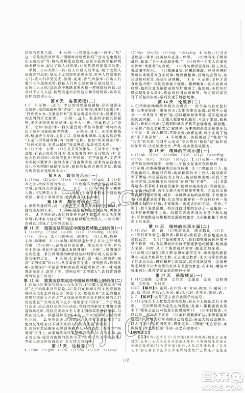 浙江教育出版社2022全优新同步九年级语文人教版下分册参考答案