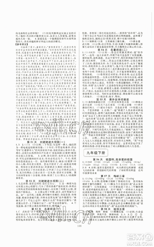 浙江教育出版社2022全优新同步九年级语文人教版下分册参考答案 浙江教育出版社2022全优新同步九年级语文人教版下分册参考答案