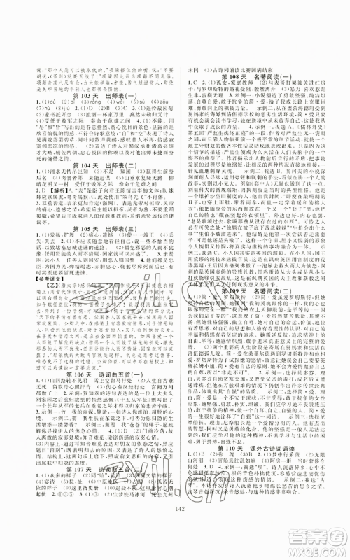 浙江教育出版社2022全优新同步九年级语文人教版下分册参考答案 浙江教育出版社2022全优新同步九年级语文人教版下分册参考答案