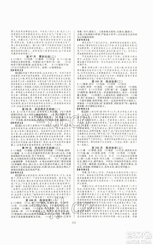 浙江教育出版社2022全优新同步九年级语文人教版下分册参考答案