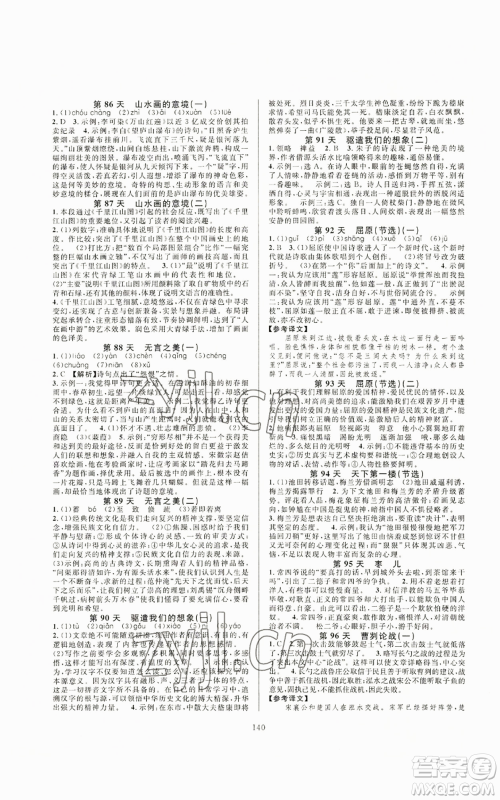 浙江教育出版社2022全优新同步九年级语文人教版下分册参考答案