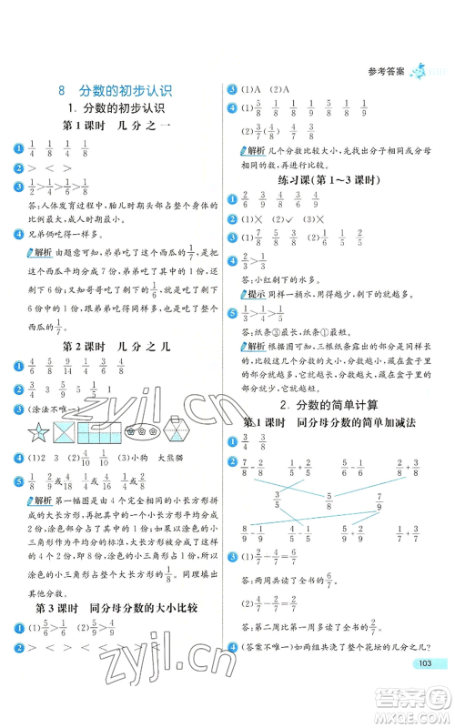 河北教育出版社2022七彩练霸三年级上册数学人教版参考答案