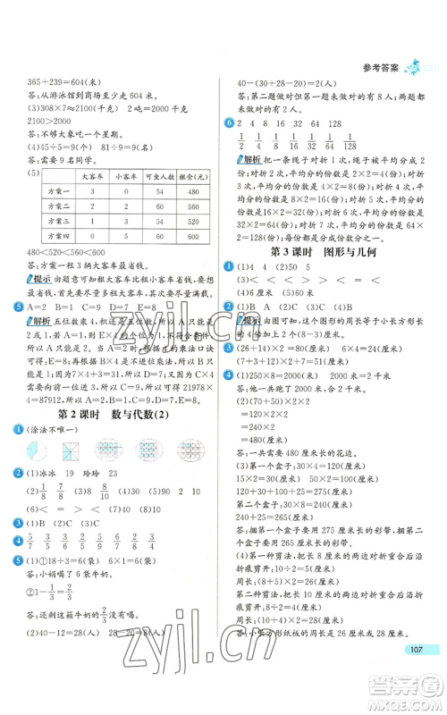 河北教育出版社2022七彩练霸三年级上册数学人教版参考答案