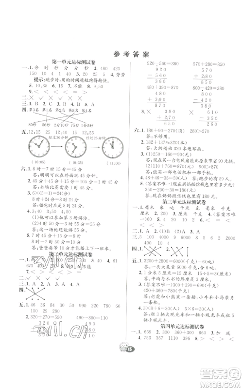 河北教育出版社2022七彩练霸三年级上册数学人教版参考答案