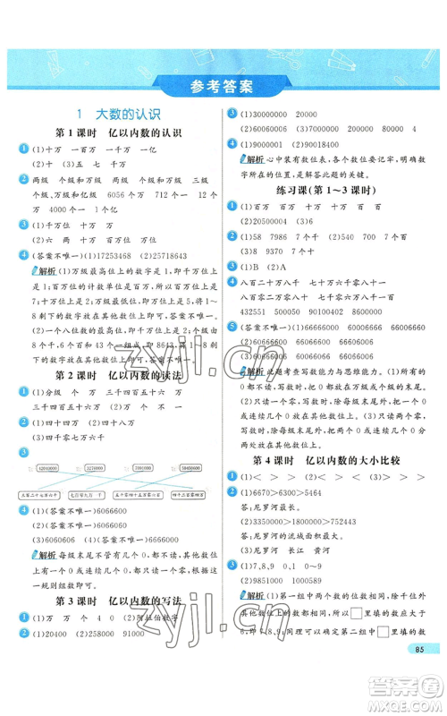 河北教育出版社2022七彩练霸四年级上册数学人教版参考答案