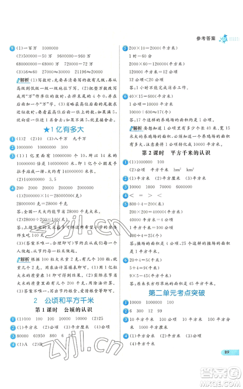 河北教育出版社2022七彩练霸四年级上册数学人教版参考答案